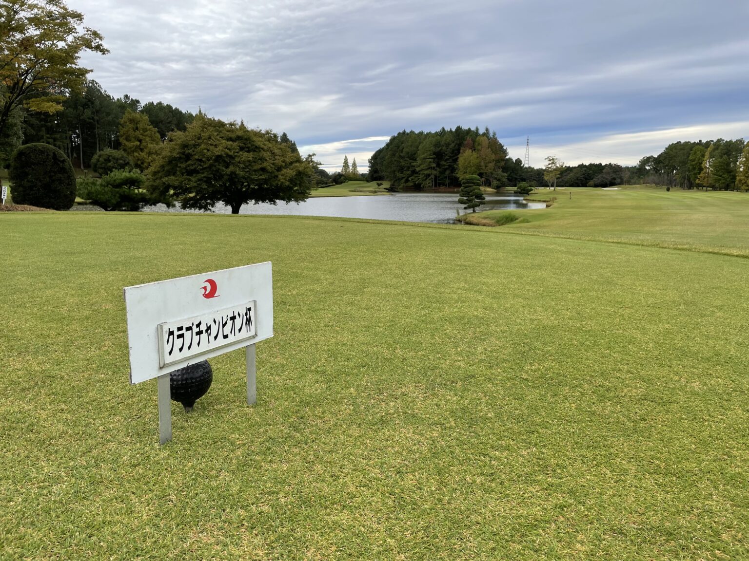 【公式】レイクグリーンゴルフ倶楽部ウェブサイト » 倶楽部チャンピオン杯決勝！